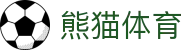 熊猫体育-足球篮球赛事高清直播
